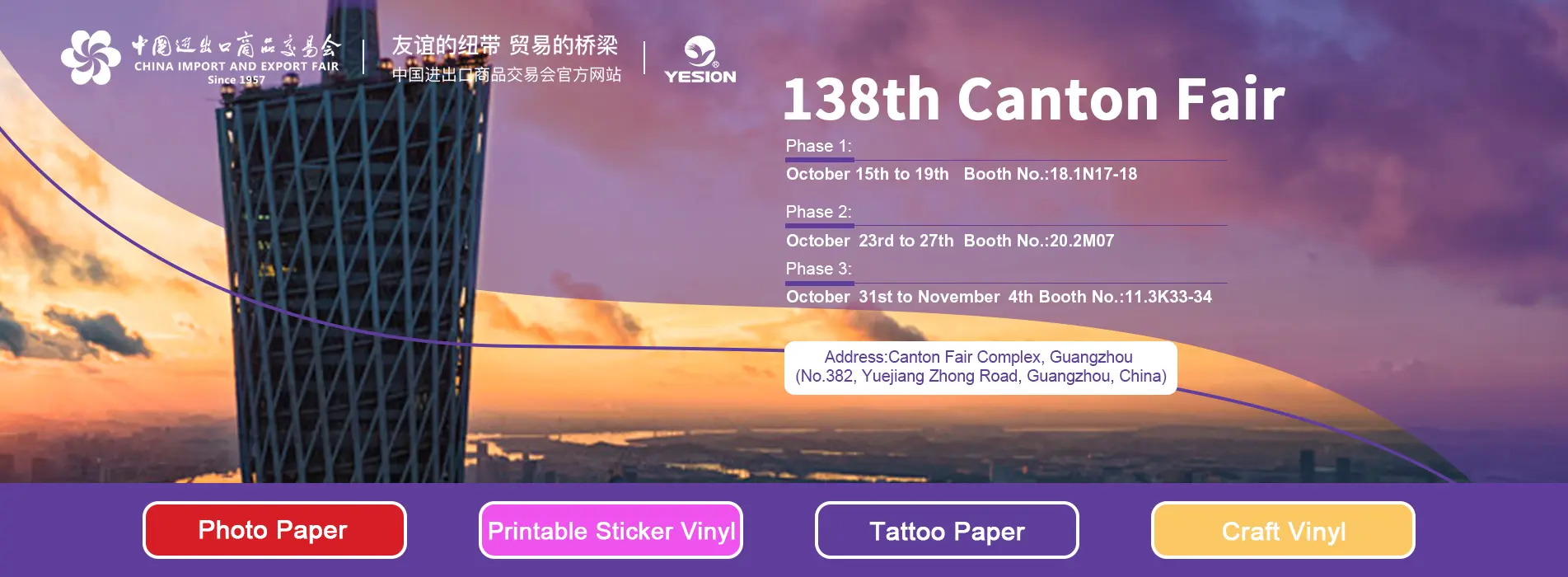 138th Canton Fair